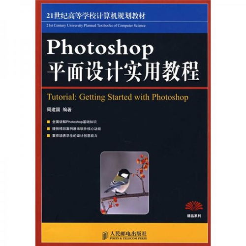 融合創(chuàng)新 物聯(lián)網(wǎng)的集成與研發(fā)在《Photoshop平面設(shè)計實用教程》中的跨學(xué)科探索