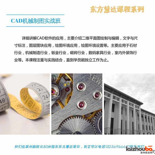 東方慧達電腦培訓學校CAD平面圖紙設計班正式開班，兼修物聯網集成與研發新趨勢